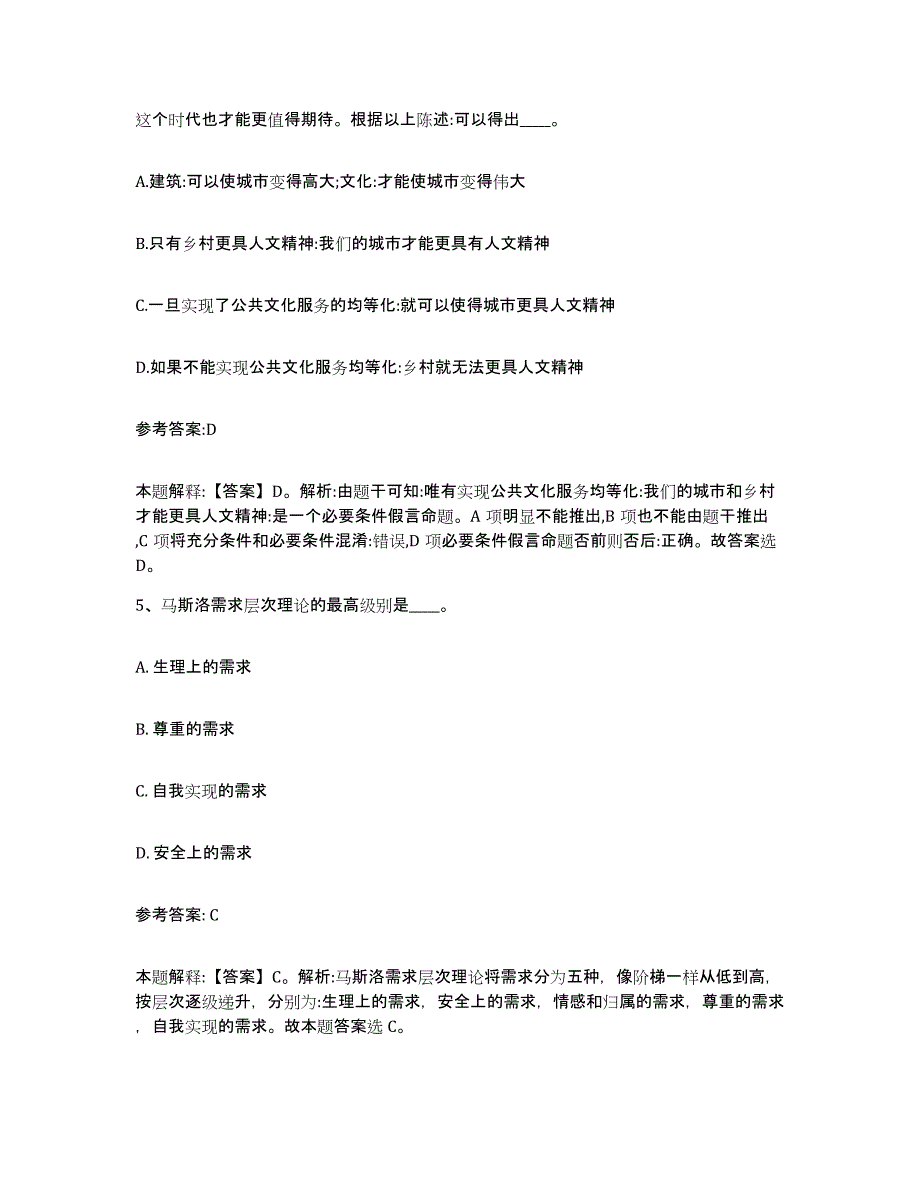 备考2025福建省泉州市永春县事业单位公开招聘全真模拟考试试卷A卷含答案_第3页