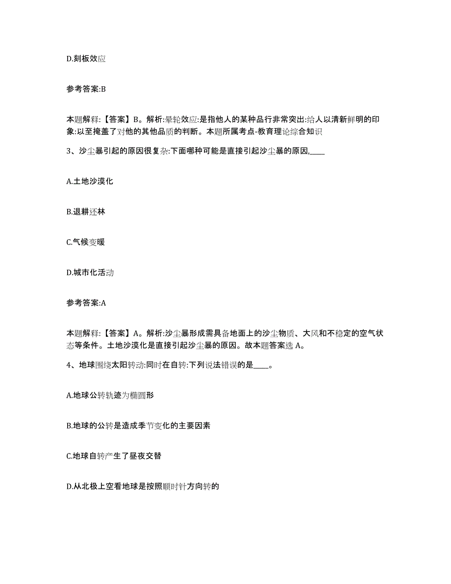 备考2025福建省福州市闽清县事业单位公开招聘考前练习题及答案_第2页