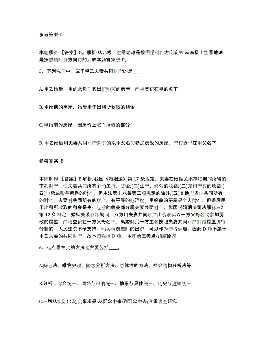 备考2025福建省福州市闽清县事业单位公开招聘考前练习题及答案_第3页