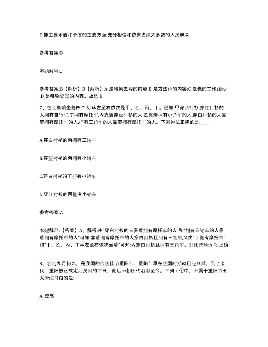 备考2025福建省福州市闽清县事业单位公开招聘考前练习题及答案_第4页