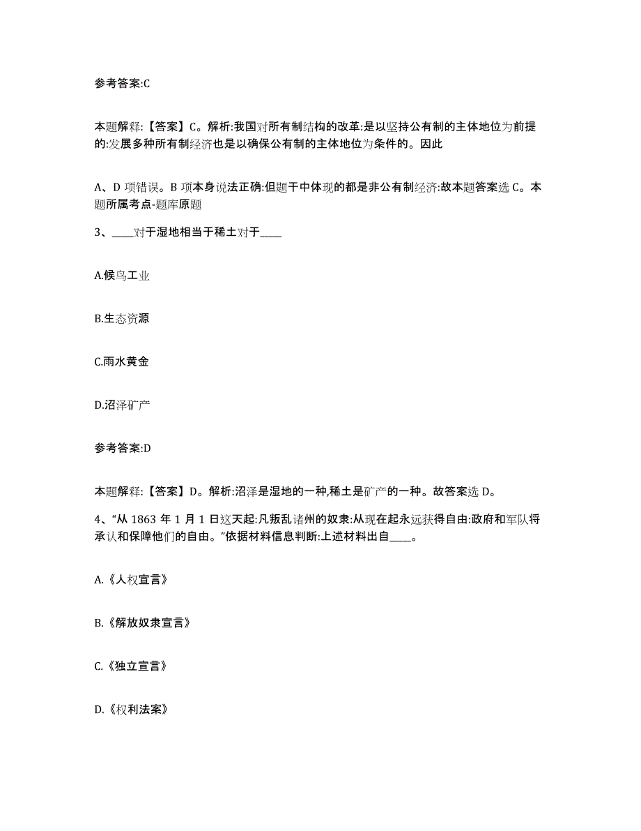 备考2025重庆市巴南区事业单位公开招聘押题练习试卷A卷附答案_第2页