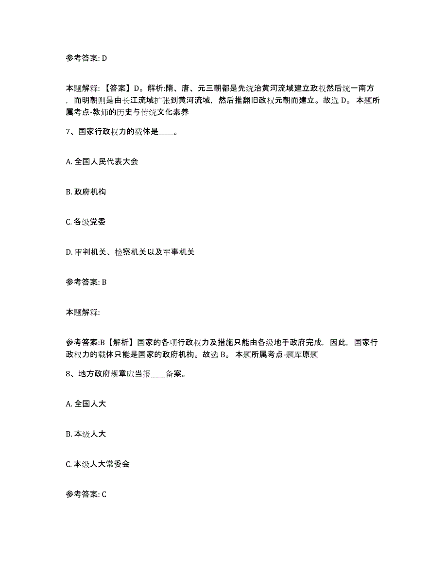 备考2025重庆市巴南区事业单位公开招聘押题练习试卷A卷附答案_第4页