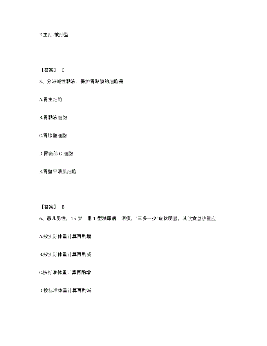 备考2025辽宁省建平县中医院执业护士资格考试通关题库(附答案)_第3页