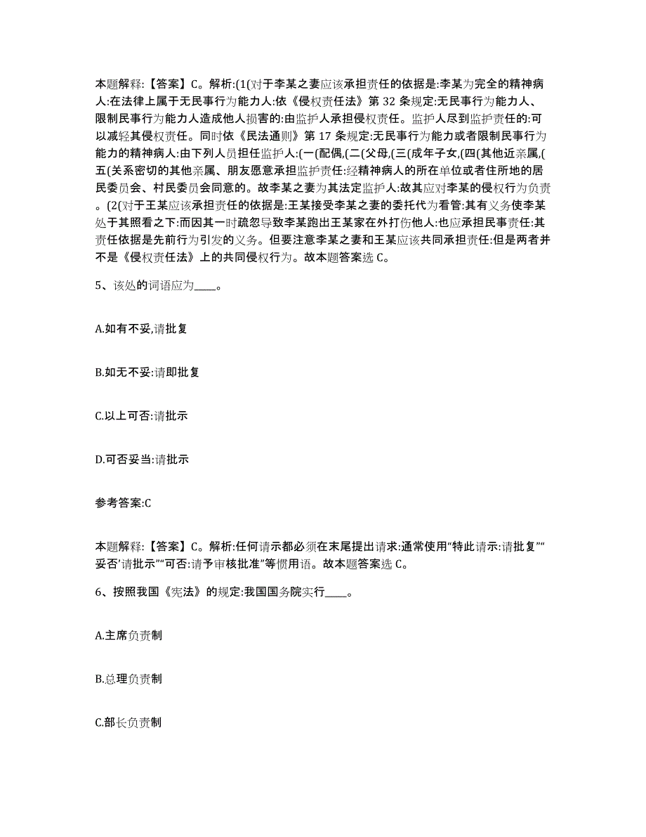 备考2025陕西省西安市莲湖区事业单位公开招聘自我检测试卷B卷附答案_第3页