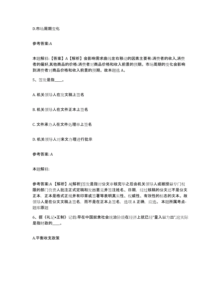 备考2025陕西省咸阳市彬县事业单位公开招聘通关提分题库(考点梳理)_第3页