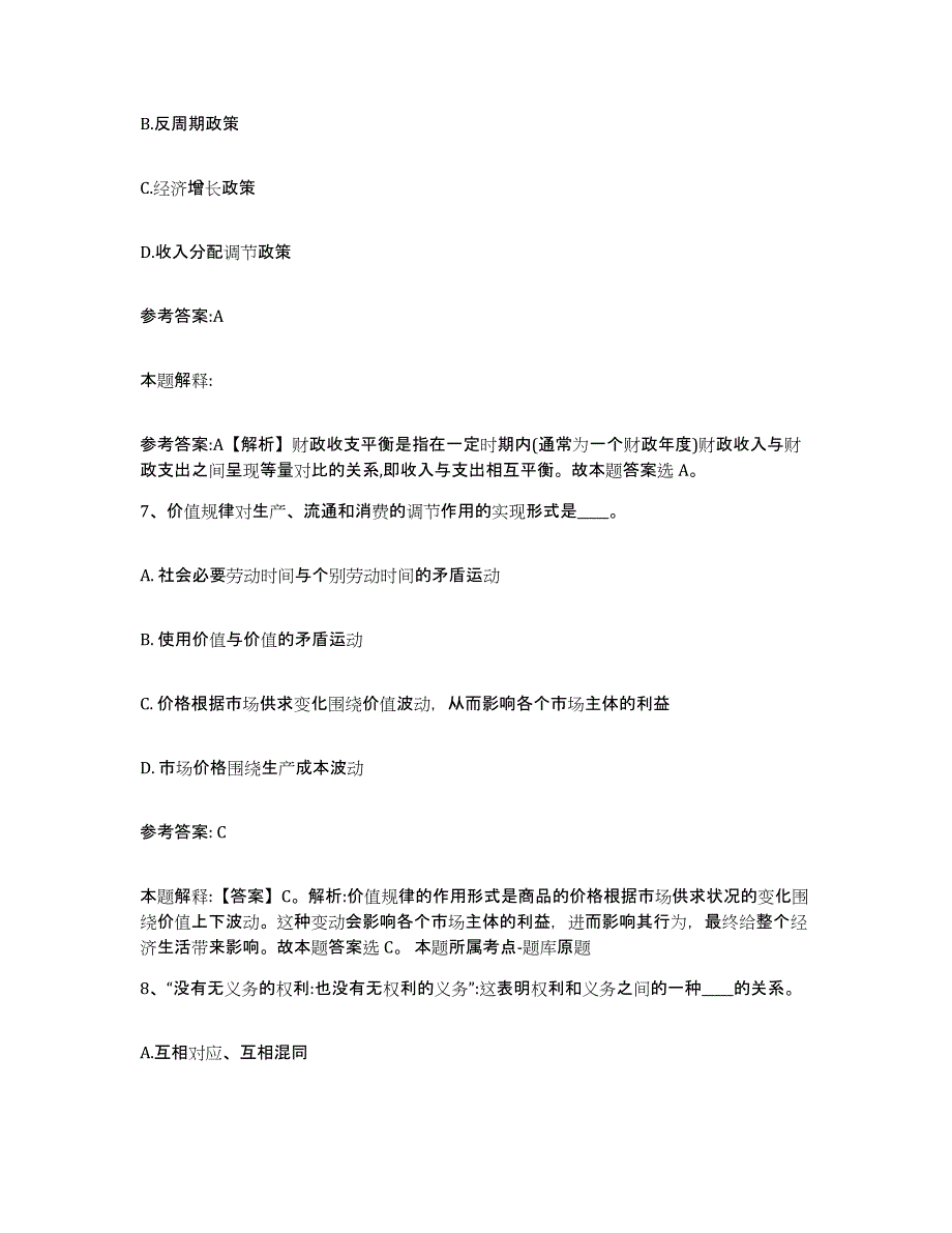 备考2025陕西省咸阳市彬县事业单位公开招聘通关提分题库(考点梳理)_第4页