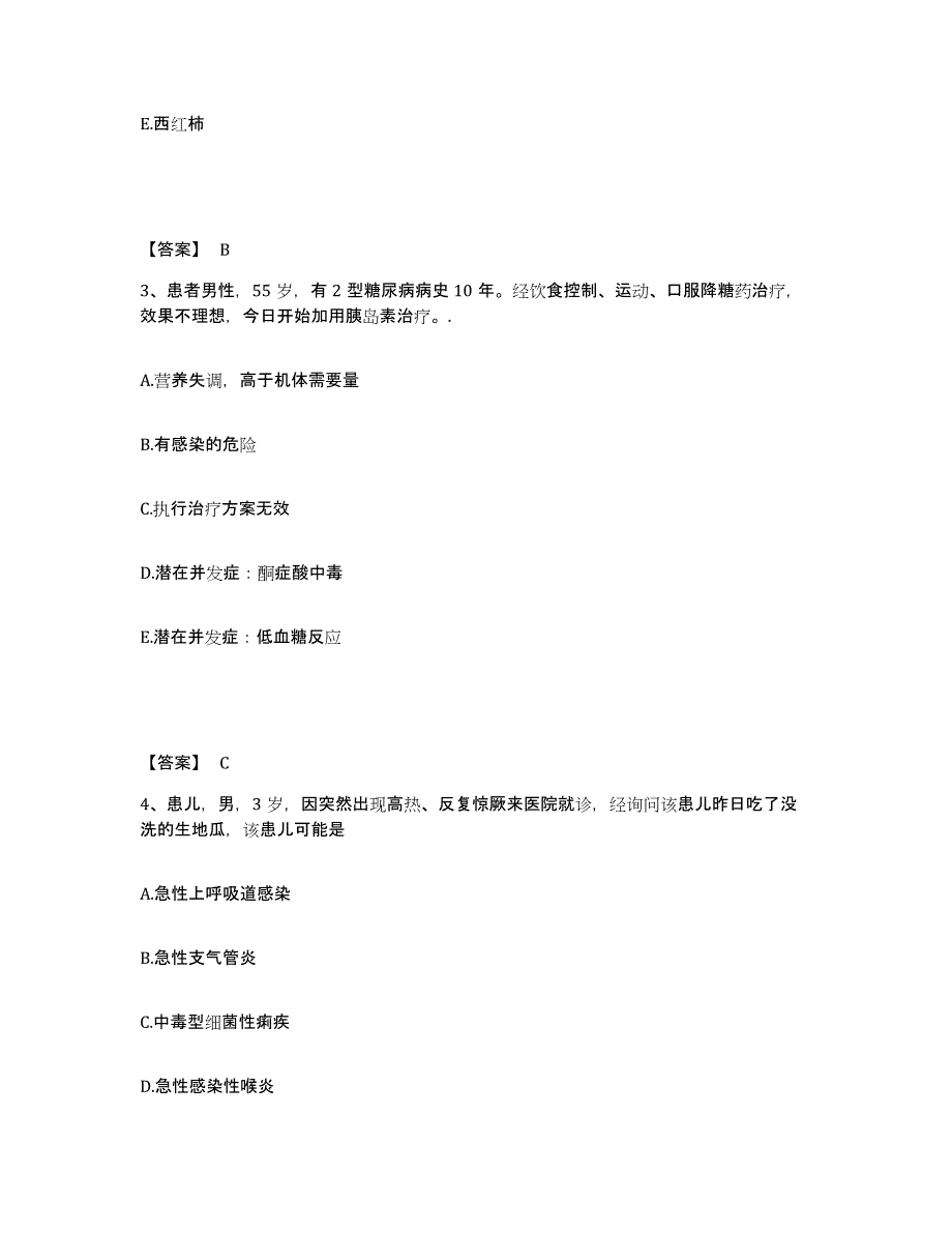 备考2025贵州省赫章县人民医院执业护士资格考试题库附答案（典型题）_第2页