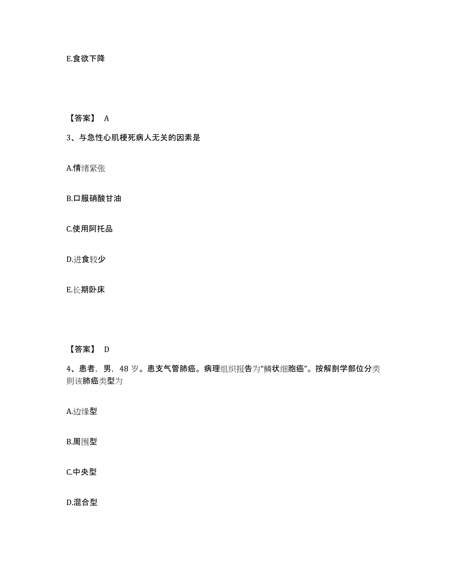 备考2025辽宁省北宁市世康医院执业护士资格考试自我提分评估(附答案)_第2页