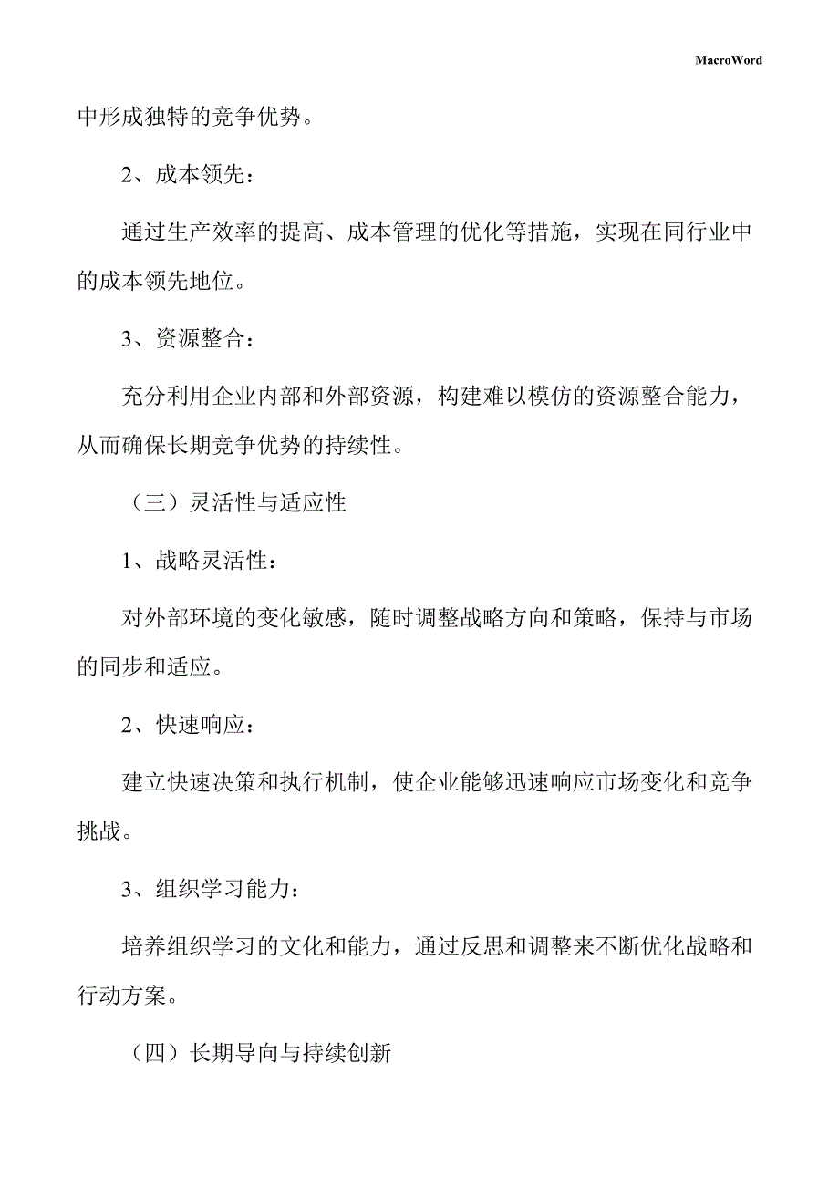 鲜花项目企业经营战略手册_第4页