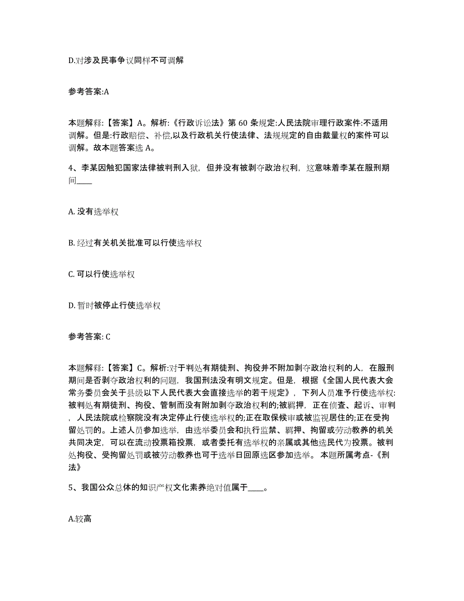 备考2025辽宁省丹东市凤城市事业单位公开招聘考前冲刺试卷A卷含答案_第3页