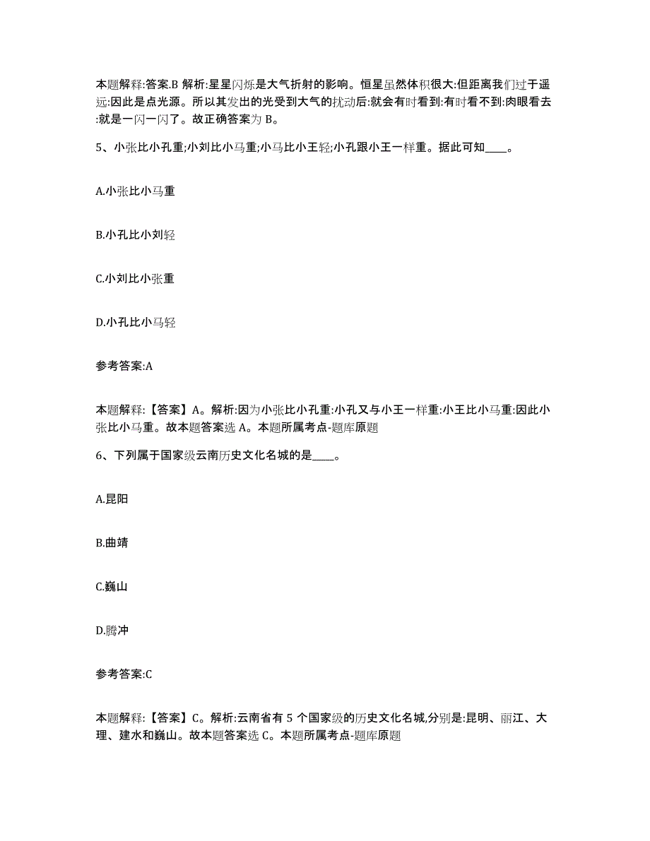 备考2025湖南省邵阳市武冈市事业单位公开招聘强化训练试卷B卷附答案_第3页