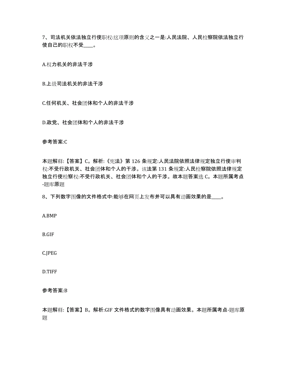 备考2025湖南省邵阳市武冈市事业单位公开招聘强化训练试卷B卷附答案_第4页