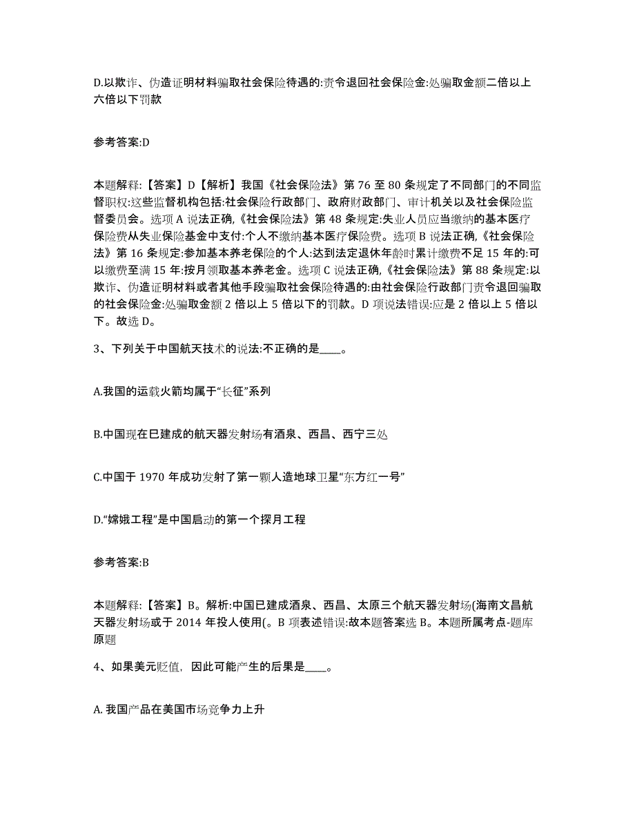 备考2025陕西省延安市吴起县事业单位公开招聘测试卷(含答案)_第2页