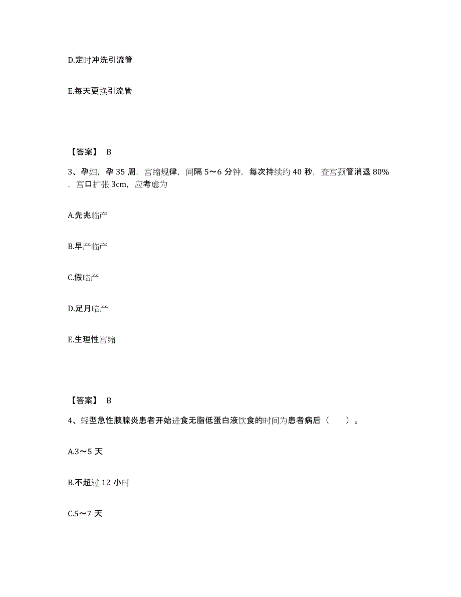 备考2025辽宁省建昌县康复医院执业护士资格考试模考预测题库(夺冠系列)_第2页