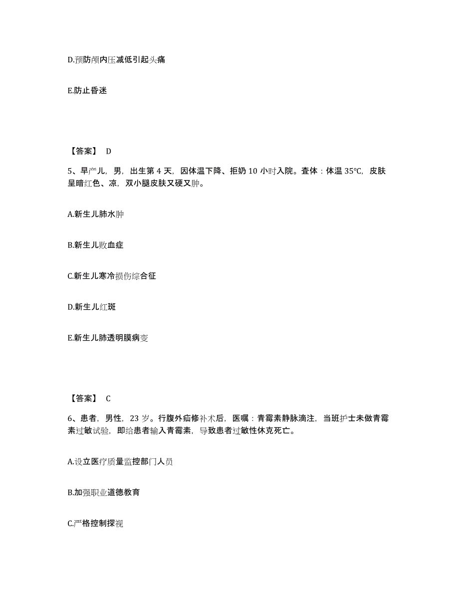 备考2025福建省霞浦县医院执业护士资格考试典型题汇编及答案_第3页