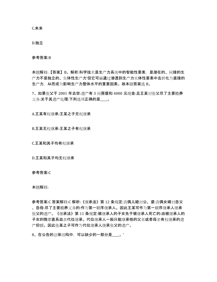 备考2025辽宁省大连市事业单位公开招聘模拟试题（含答案）_第4页