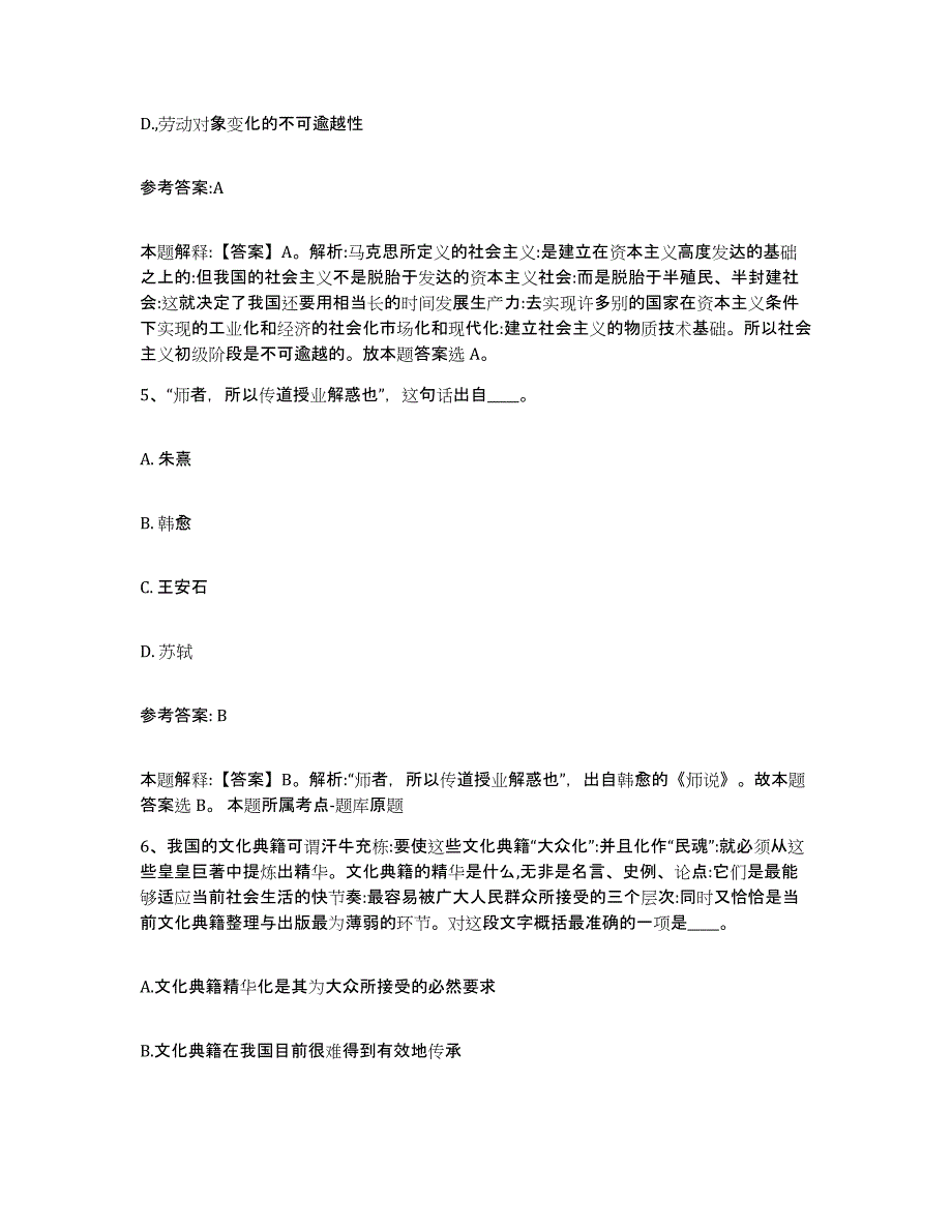 备考2025青海省黄南藏族自治州尖扎县事业单位公开招聘每日一练试卷A卷含答案_第3页