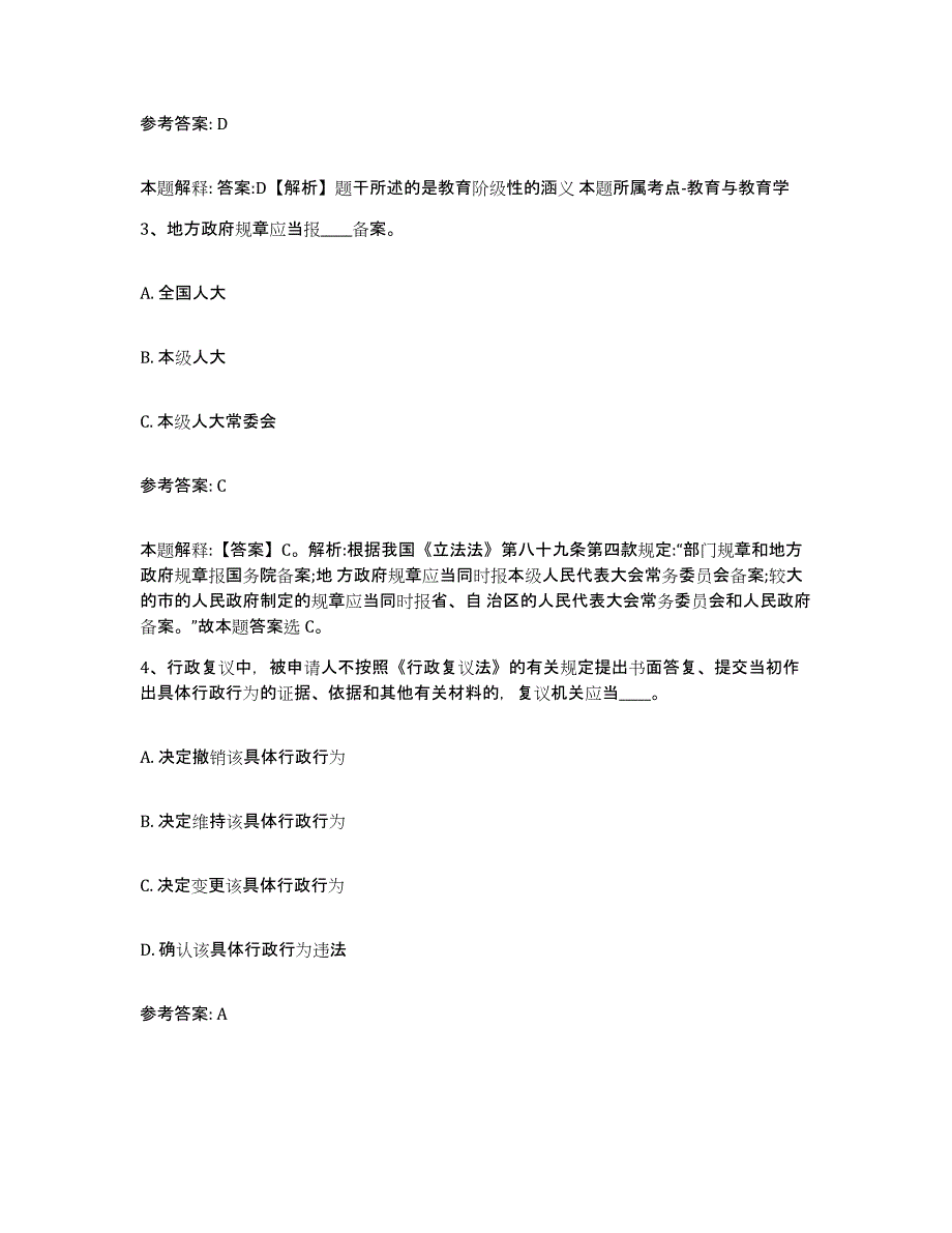 备考2025甘肃省天水市秦城区事业单位公开招聘典型题汇编及答案_第2页