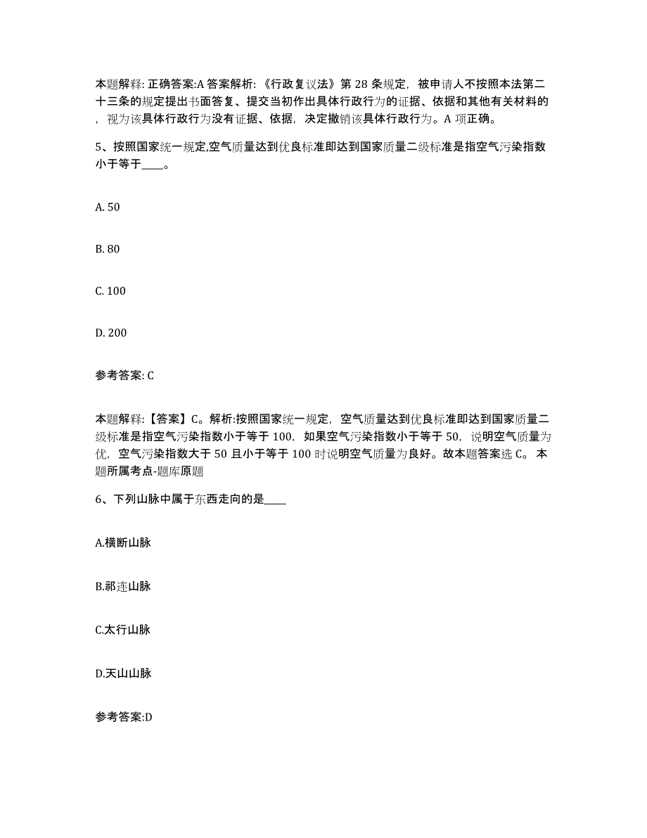 备考2025甘肃省天水市秦城区事业单位公开招聘典型题汇编及答案_第3页