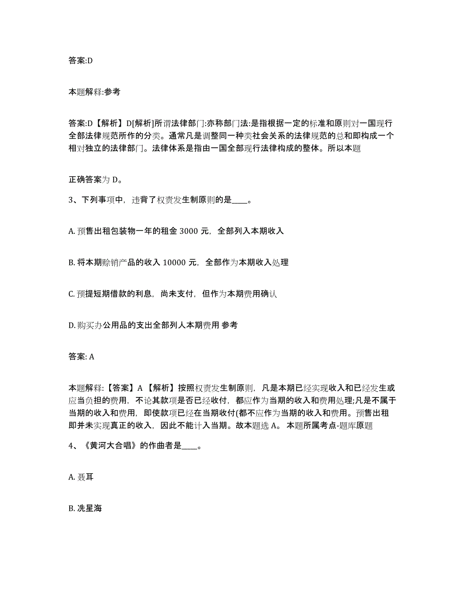 备考2025江西省吉安市青原区政府雇员招考聘用能力检测试卷A卷附答案_第2页