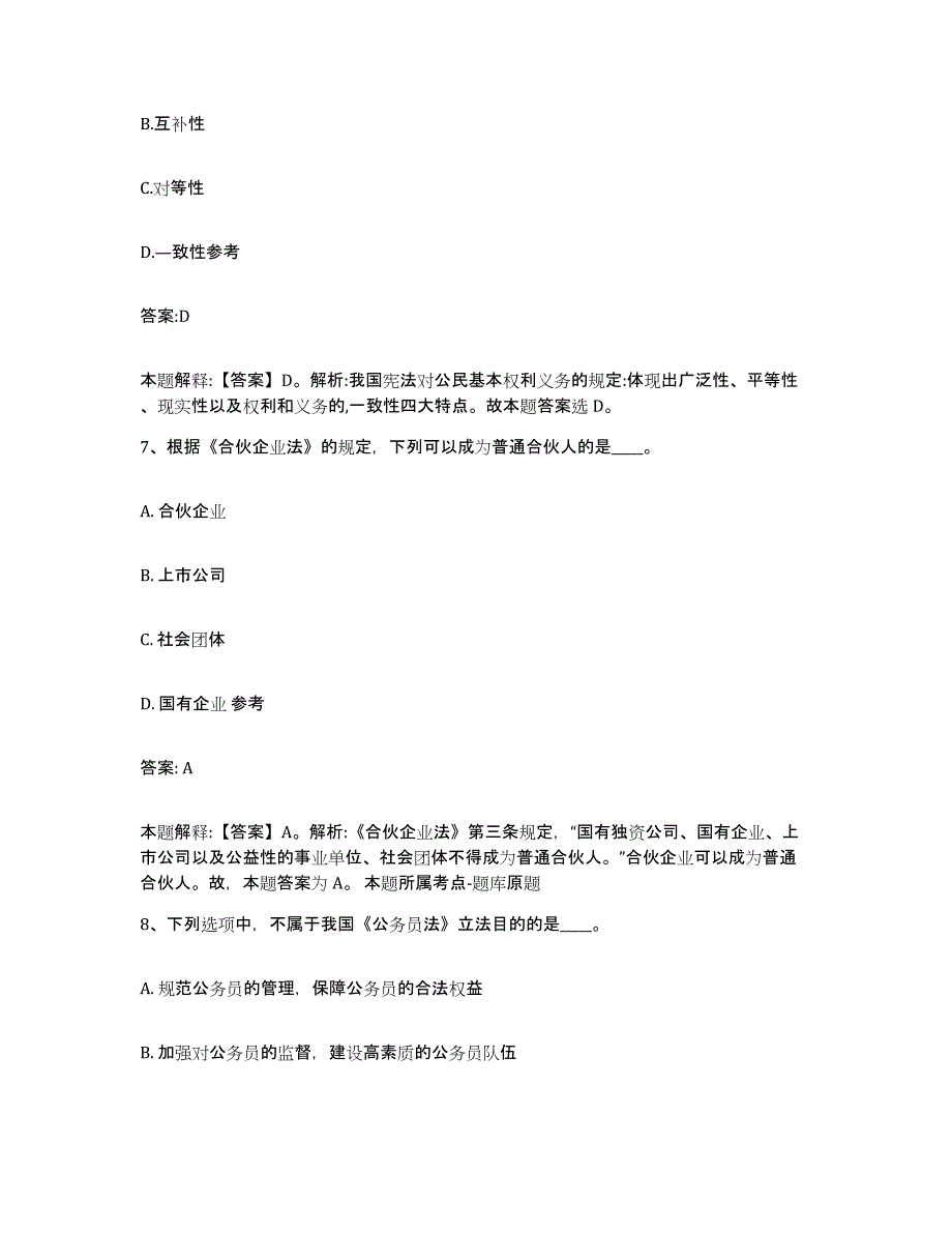 备考2025江西省吉安市青原区政府雇员招考聘用能力检测试卷A卷附答案_第4页