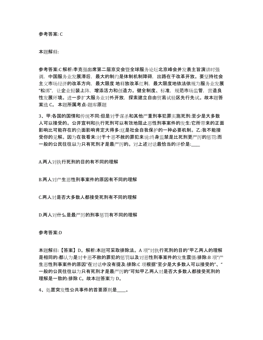 备考2025甘肃省甘南藏族自治州合作市事业单位公开招聘综合练习试卷B卷附答案_第2页