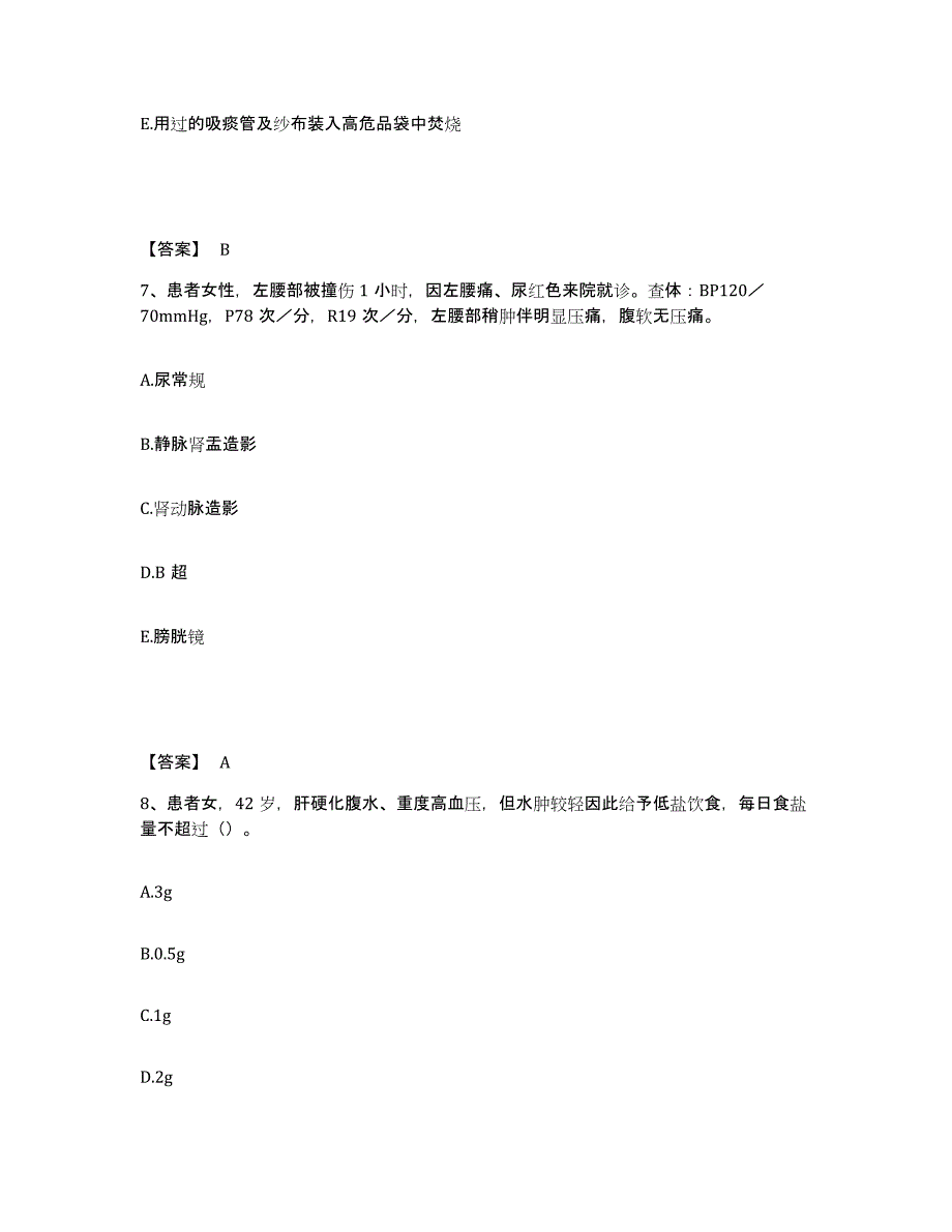 备考2025贵州省贵阳市贵阳颈腰痛专科医院执业护士资格考试强化训练试卷B卷附答案_第4页