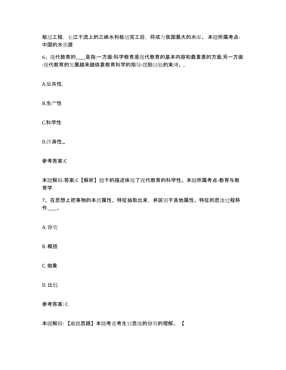 备考2025甘肃省陇南市两当县事业单位公开招聘模拟试题（含答案）_第4页