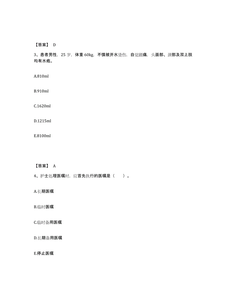 备考2025辽宁省抚顺市职业病防治医院执业护士资格考试模考预测题库(夺冠系列)_第2页