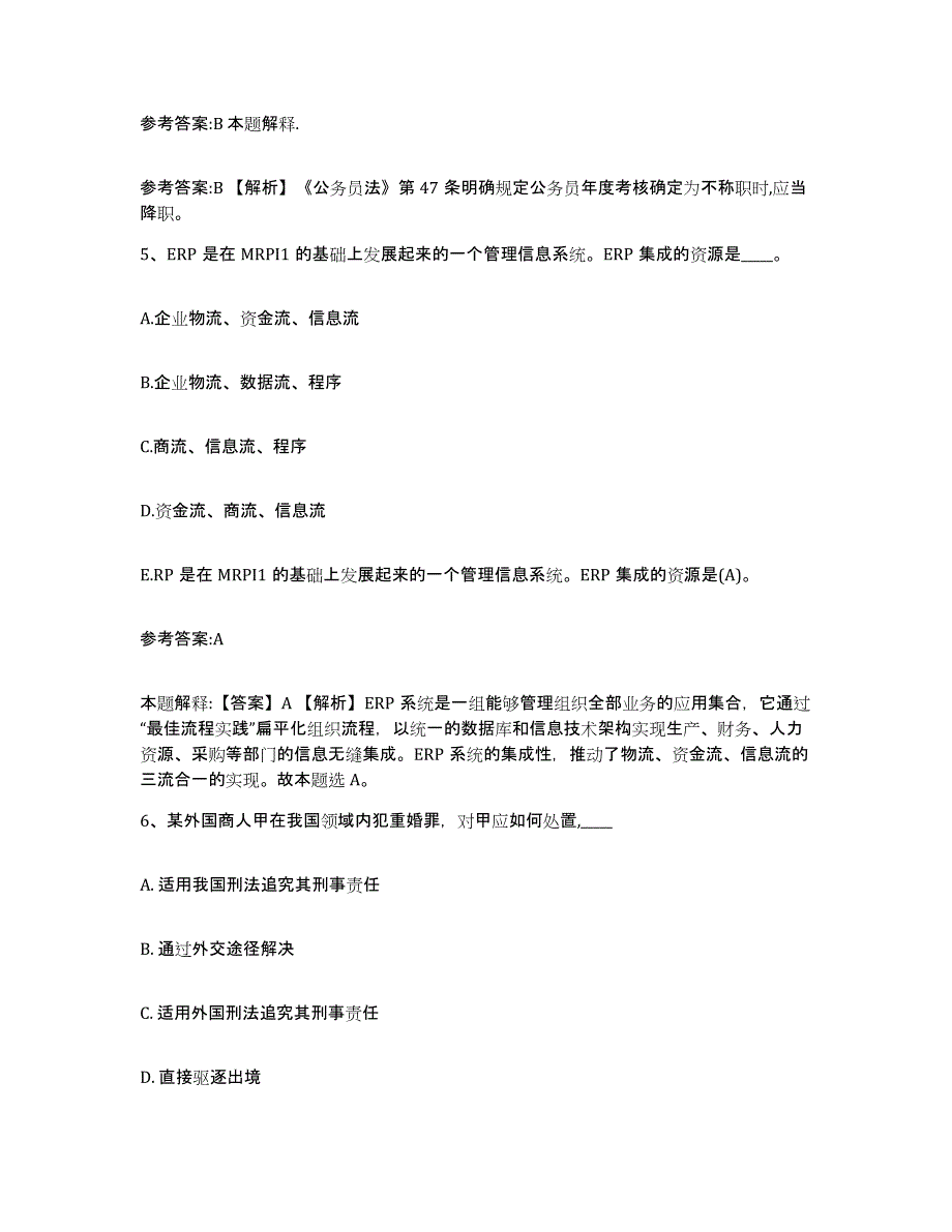 备考2025黑龙江省伊春市翠峦区事业单位公开招聘题库练习试卷B卷附答案_第3页