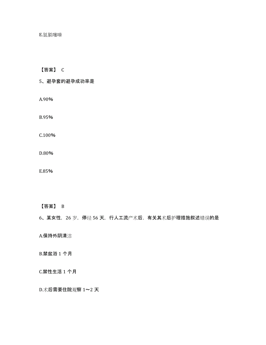 备考2025贵州省黄平县人民医院执业护士资格考试通关考试题库带答案解析_第3页