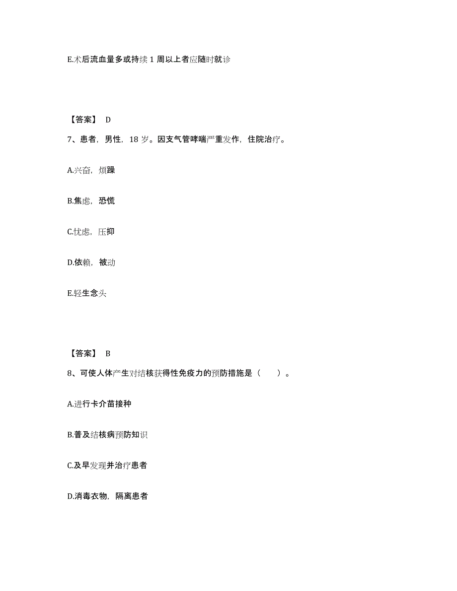 备考2025贵州省黄平县人民医院执业护士资格考试通关考试题库带答案解析_第4页