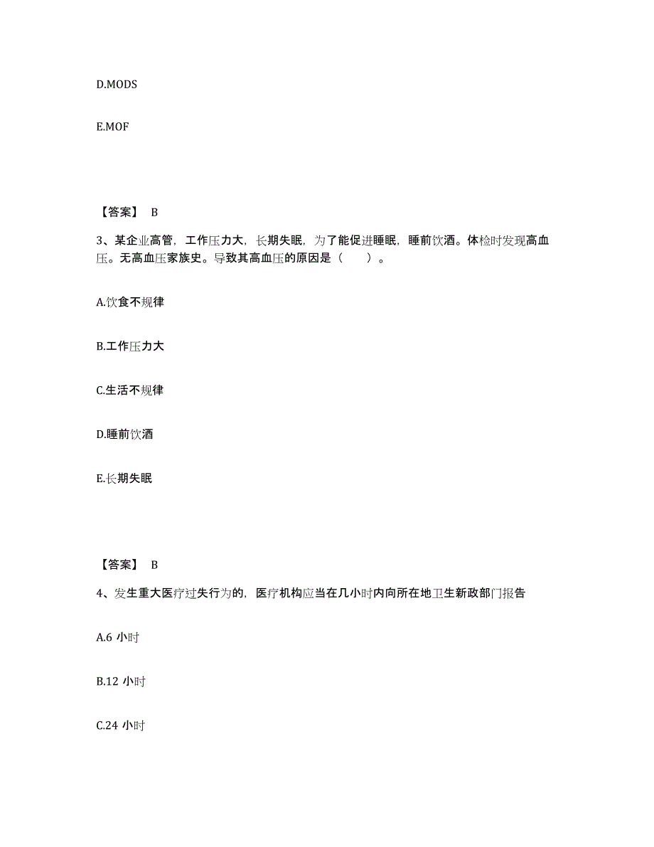 备考2025辽宁省兴城市公费医院执业护士资格考试综合练习试卷B卷附答案_第2页