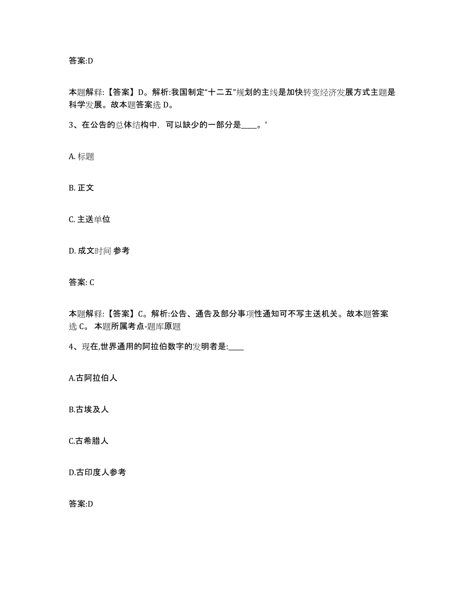 备考2025河北省张家口市宣化区政府雇员招考聘用自我提分评估(附答案)_第2页