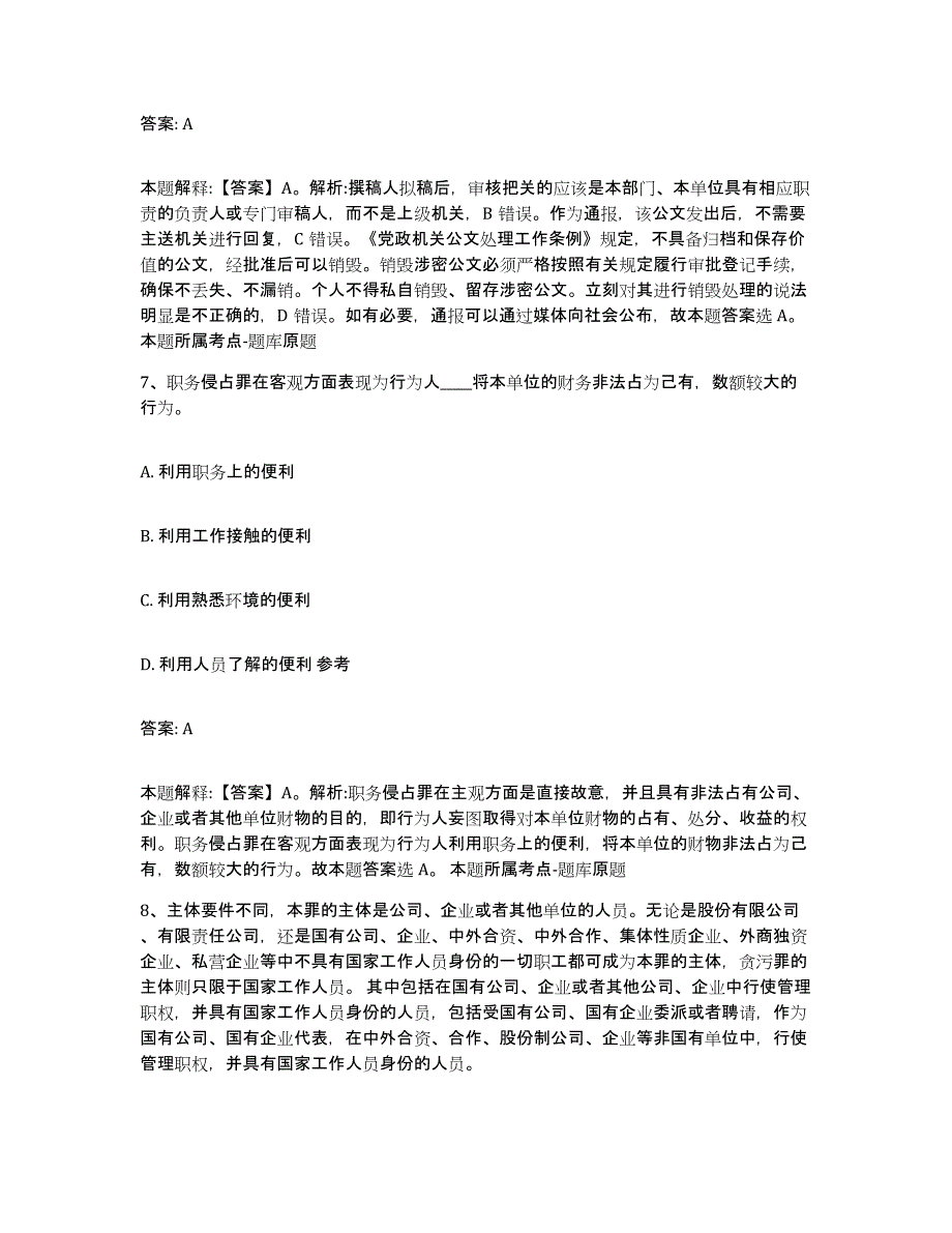 备考2025河北省张家口市宣化区政府雇员招考聘用自我提分评估(附答案)_第4页