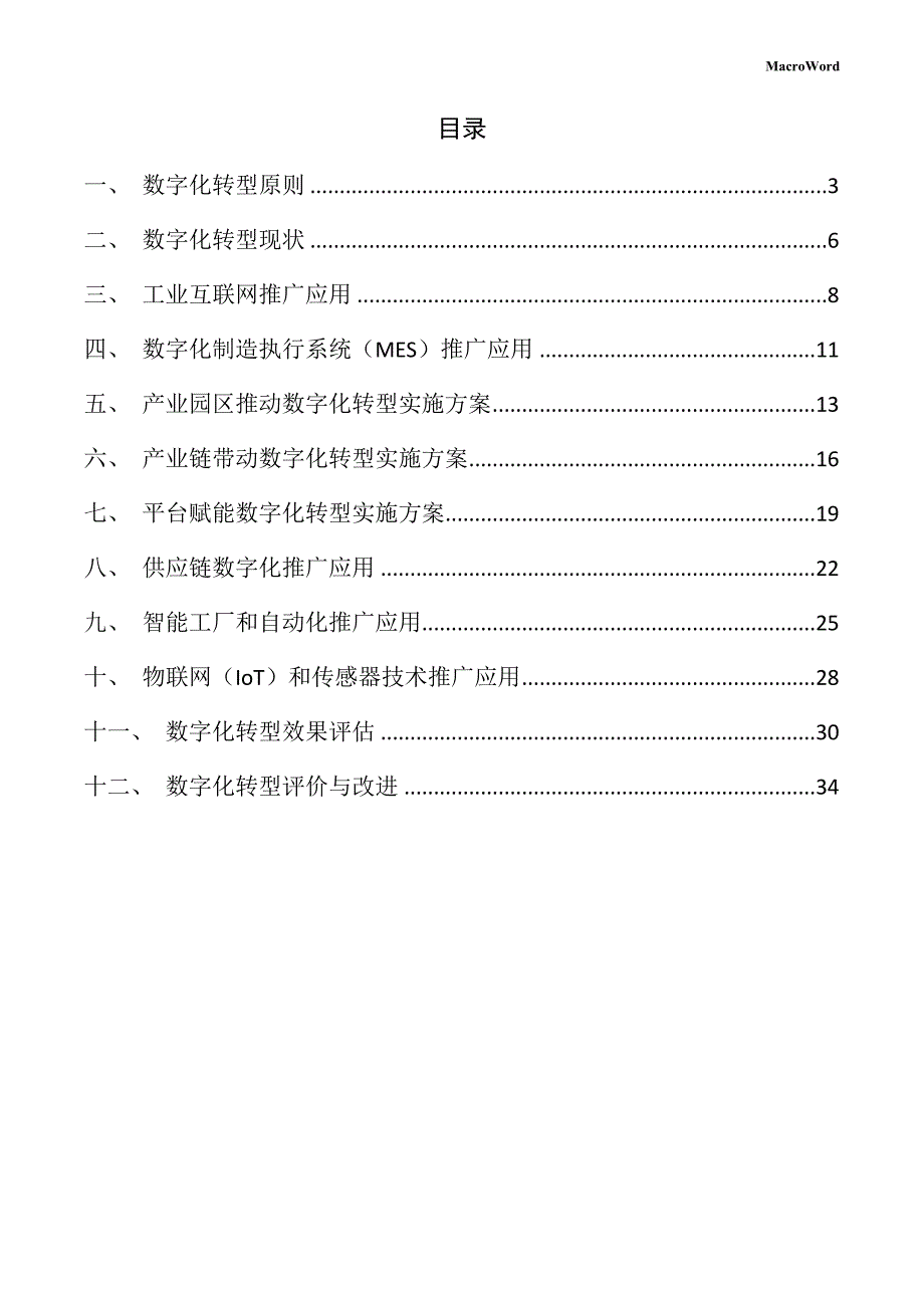 电影放映设备项目数字化转型手册_第2页