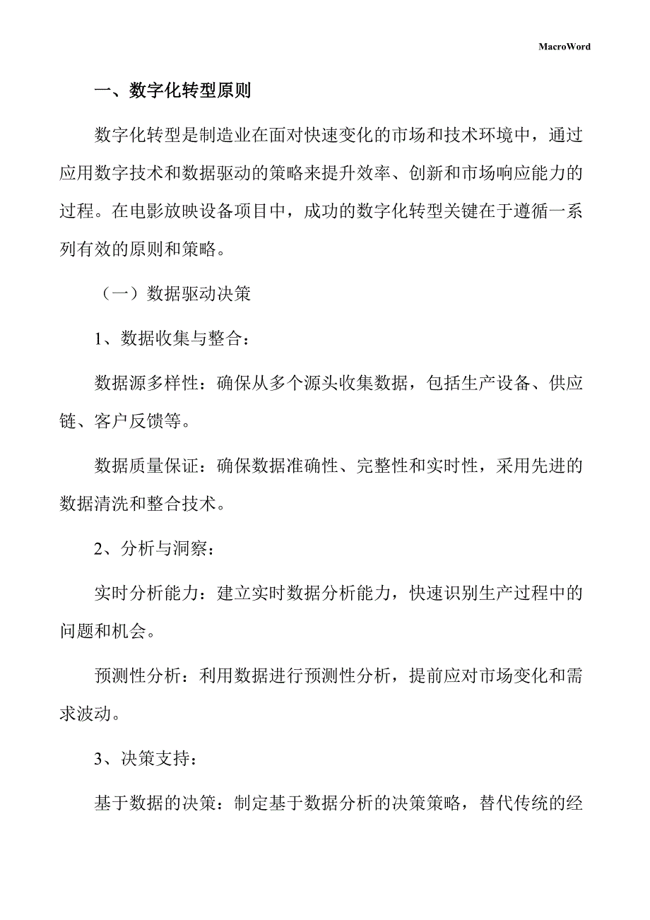 电影放映设备项目数字化转型手册_第3页