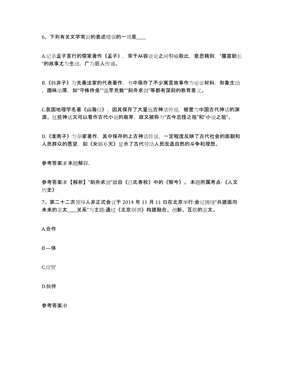 备考2025重庆市县綦江县事业单位公开招聘综合检测试卷B卷含答案_第4页