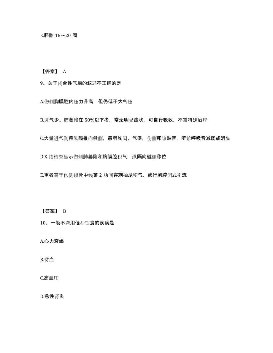 备考2025贵州省遵义市遵义医院执业护士资格考试考前冲刺模拟试卷A卷含答案_第5页