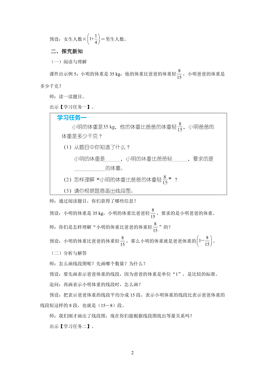 新人教小学六年级数学上册《用分数除法解决实际问题（二）》示范教学设计_第2页