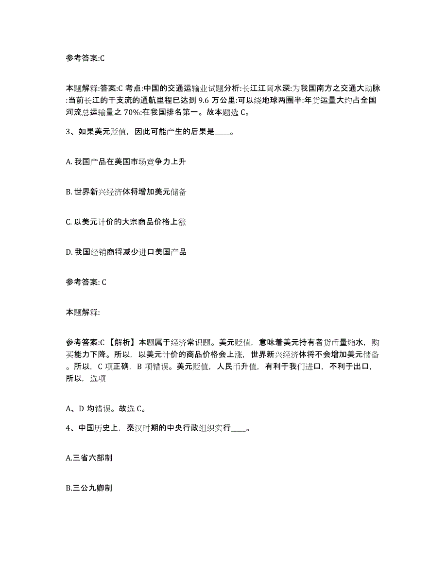 备考2025辽宁省朝阳市事业单位公开招聘真题练习试卷B卷附答案_第2页