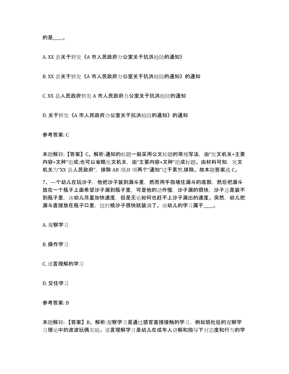 备考2025辽宁省朝阳市事业单位公开招聘真题练习试卷B卷附答案_第4页