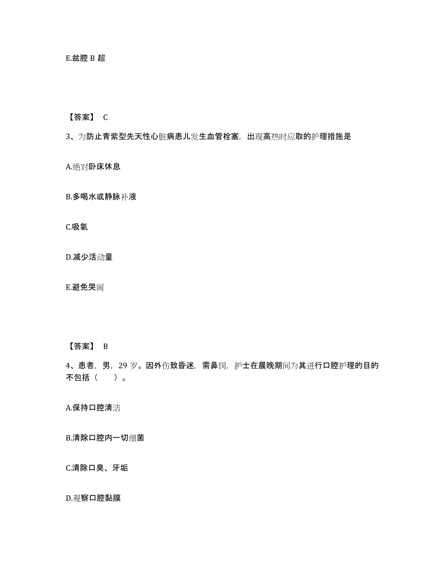 备考2025辽宁省义县中医院执业护士资格考试考前练习题及答案_第2页