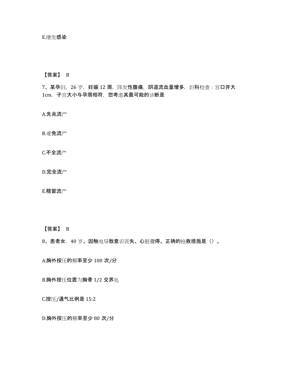 备考2025辽宁省义县中医院执业护士资格考试考前练习题及答案_第4页