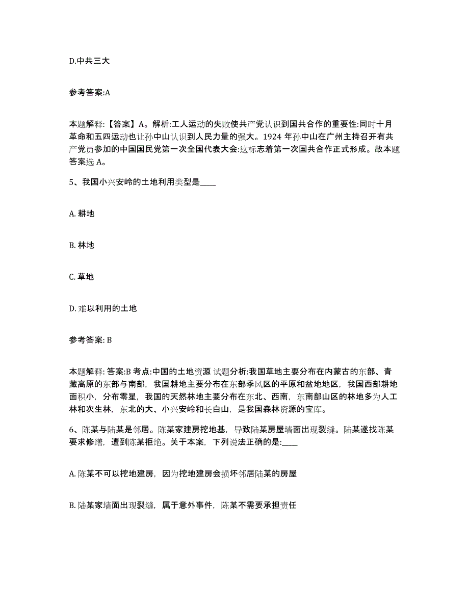 备考2025贵州省黔南布依族苗族自治州平塘县事业单位公开招聘考前冲刺试卷A卷含答案_第3页