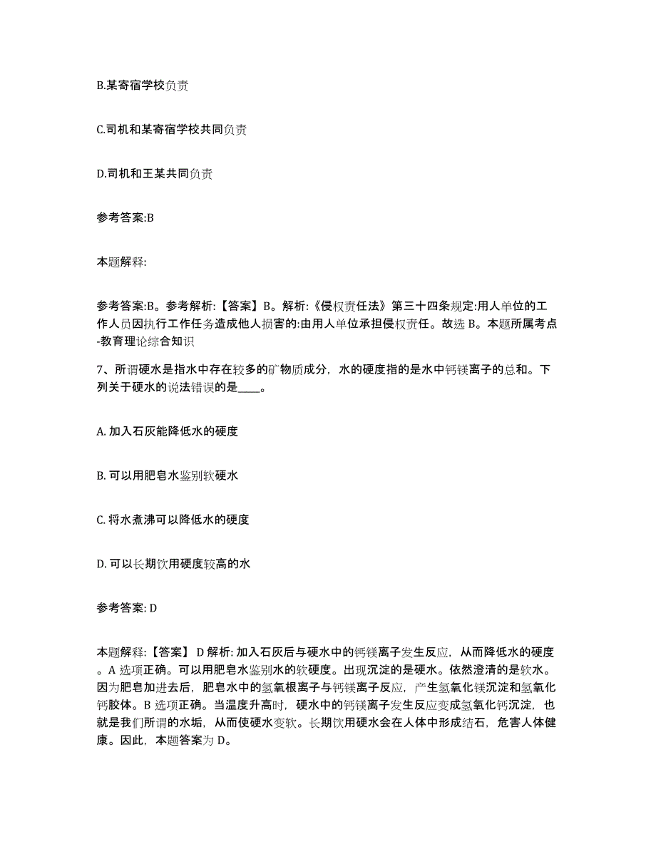 备考2025黑龙江省七台河市勃利县事业单位公开招聘模拟考试试卷A卷含答案_第4页