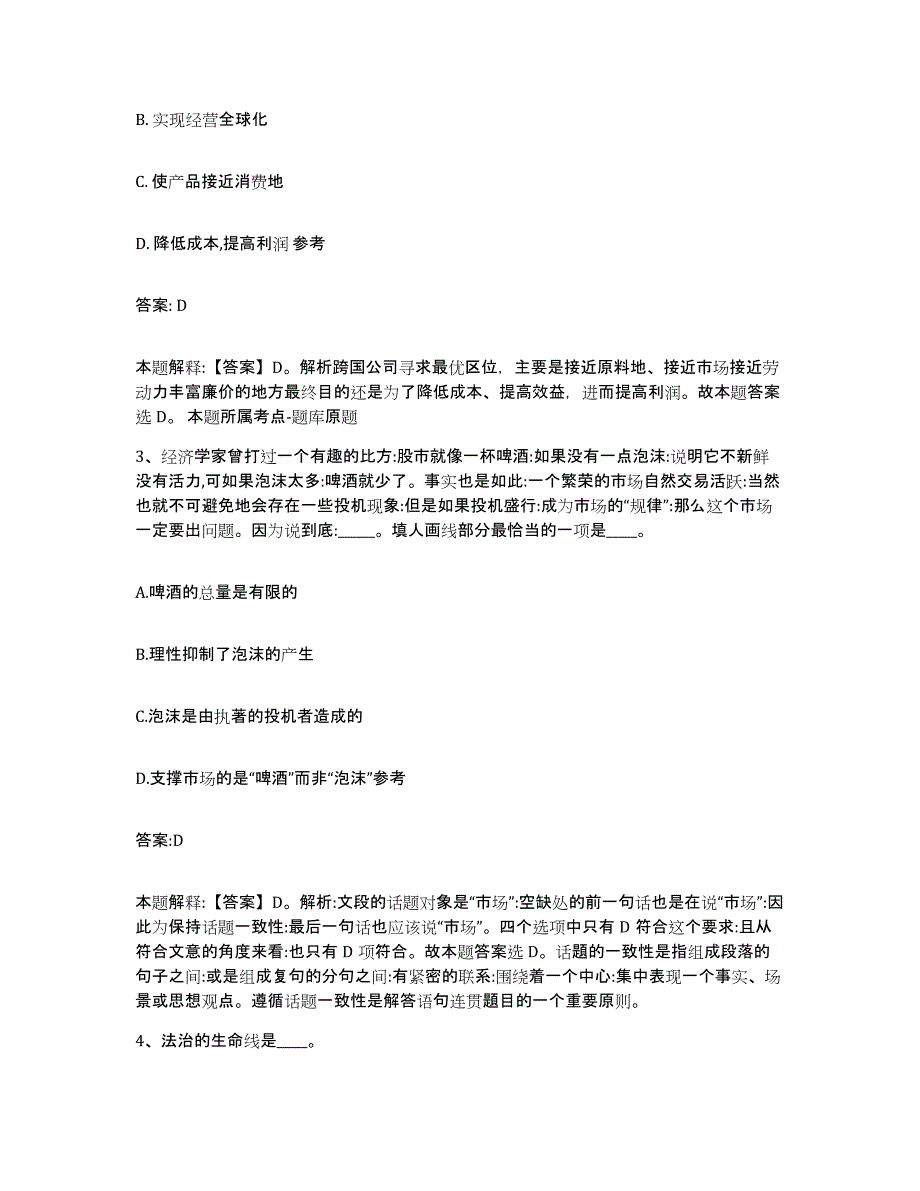 备考2025湖南省湘潭市湘乡市政府雇员招考聘用全真模拟考试试卷A卷含答案_第2页