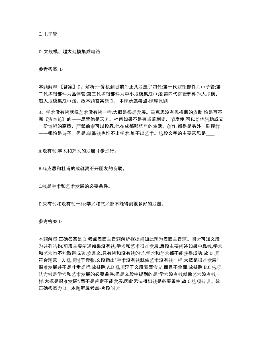 备考2025辽宁省鞍山市铁东区事业单位公开招聘提升训练试卷A卷附答案_第2页