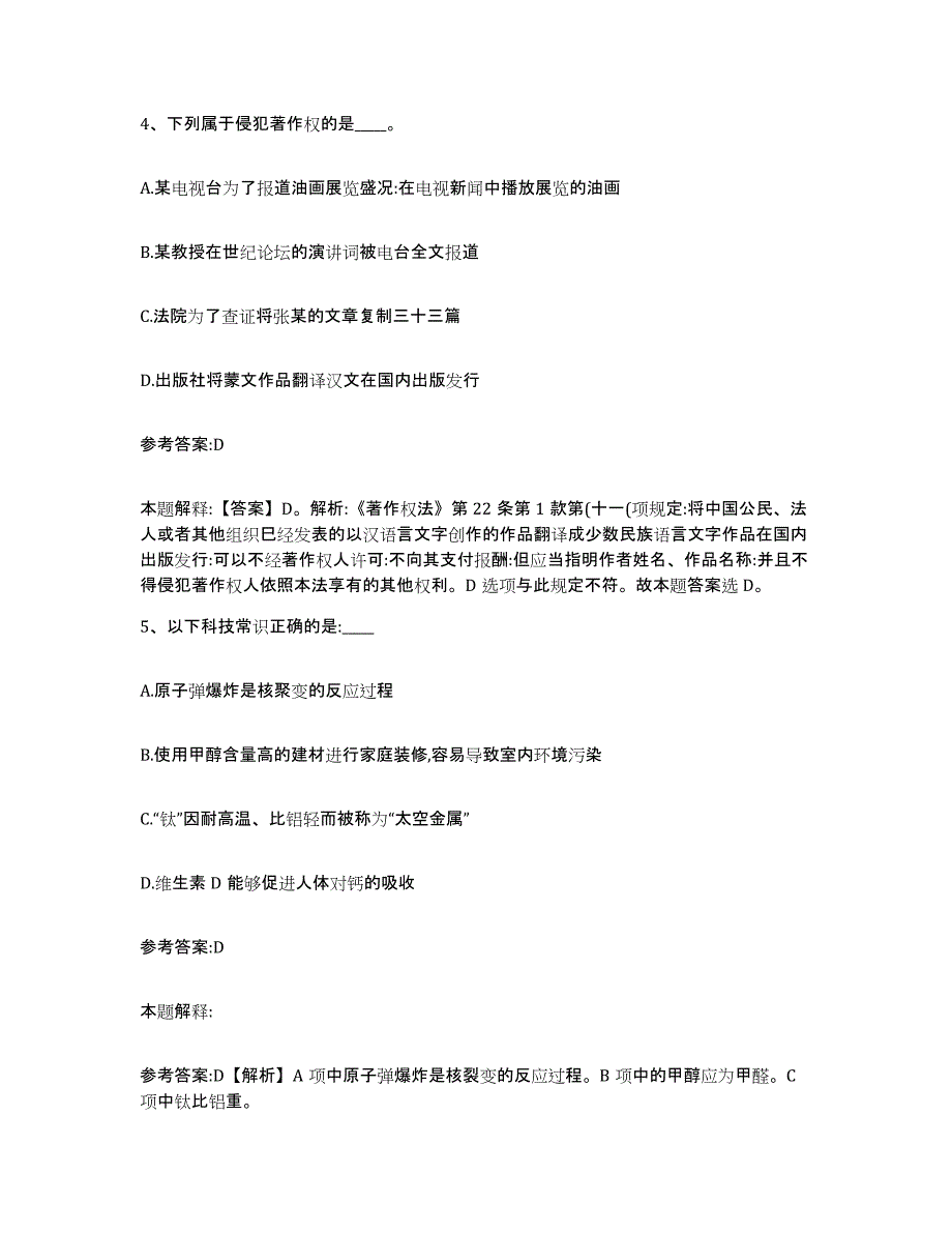 备考2025辽宁省鞍山市铁东区事业单位公开招聘提升训练试卷A卷附答案_第3页