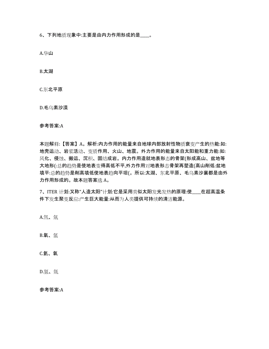 备考2025辽宁省鞍山市铁东区事业单位公开招聘提升训练试卷A卷附答案_第4页